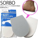 ソルボ ヒールパッド 中敷 インソール SORBO FOOT CARE SYSTEM かかと ひざ こしの負担を軽減 ※メール便対応 疲労 旅行 靴 スニーカー 革靴 立ち仕事 外回り