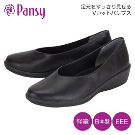 Pansy 4078 パンジー レディース パンプス Vカット 幅広 EEE 3E 黒 日本製 国産 履きやすい 軽い 抗菌 防臭 主婦 ミセス 通勤 仕事 出張 営業 冠婚葬祭