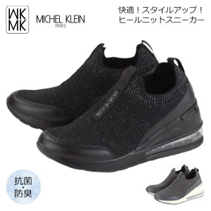 ミッシェルクラン スニーカー MK-445 MK MICHEL KLEIN レディース スリッポン ウェッジソール 厚底 舟底 ヒモなし ストレッチ ニット 抗菌 防臭