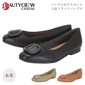 【楽天スーパーSALE10%OFF 6月11日1:59まで】BEAUTY CREW 8349 レディース パンプス フラットシューズ ぺたんこ靴 本革 ローヒール スクエアトゥ 旅行 ミセス オフィスカジュアル ビューティクルー