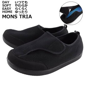 MONS TRIA 1015 メンズ 介護シューズ 紳士靴 EEEE 4E 幅広 軽い 軽量 マジックテープ 低反発 通気性 伸縮性 シニア 車椅子 おじいちゃん 定番