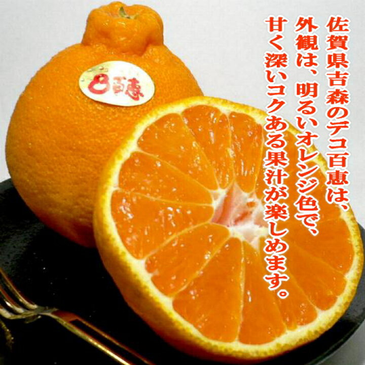 楽天市場 連休限定販売 お試し送料無料 佐賀産 デコ百恵 でこももえ 約1 5kg 6 8個前後入り 吉森 不知火 シラヌヒ しらぬひ 送料込み 柑橘 オレンジ 京の老舗の果物屋 鳥羽伊三