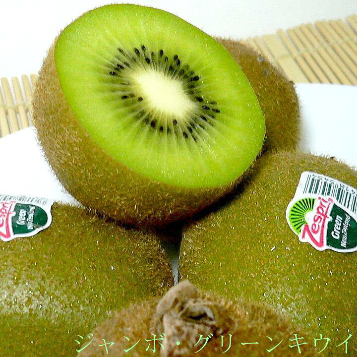 楽天市場 Nz産 グリーンキウイフルーツ 約3 6kg 特大22個入り ジャンボ ニュージーランド ゼスプリ 緑 キウイフルーツ ヘイワード 京の老舗の果物屋 鳥羽伊三