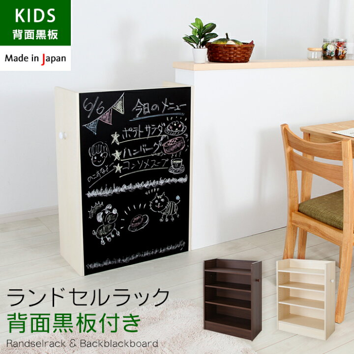 楽天市場】【アウトレット】背面黒板付きランドセルラック [おまけ 