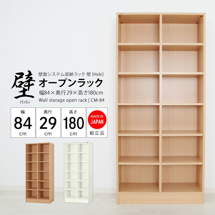 楽天市場】壁面システム収納ラック 璧 オープンラック 幅84cm×奥行29cm 