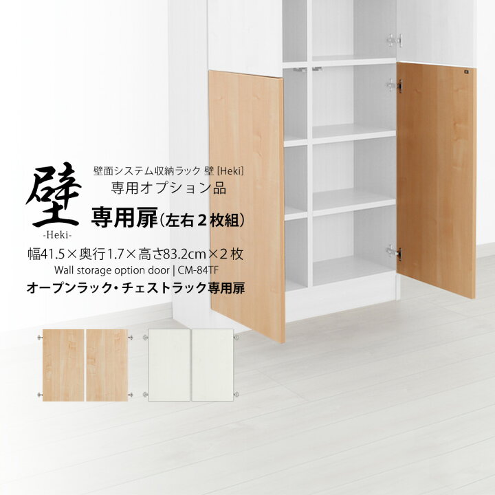 楽天市場】【専用オプション品】壁面システム収納ラック 璧 オープン 