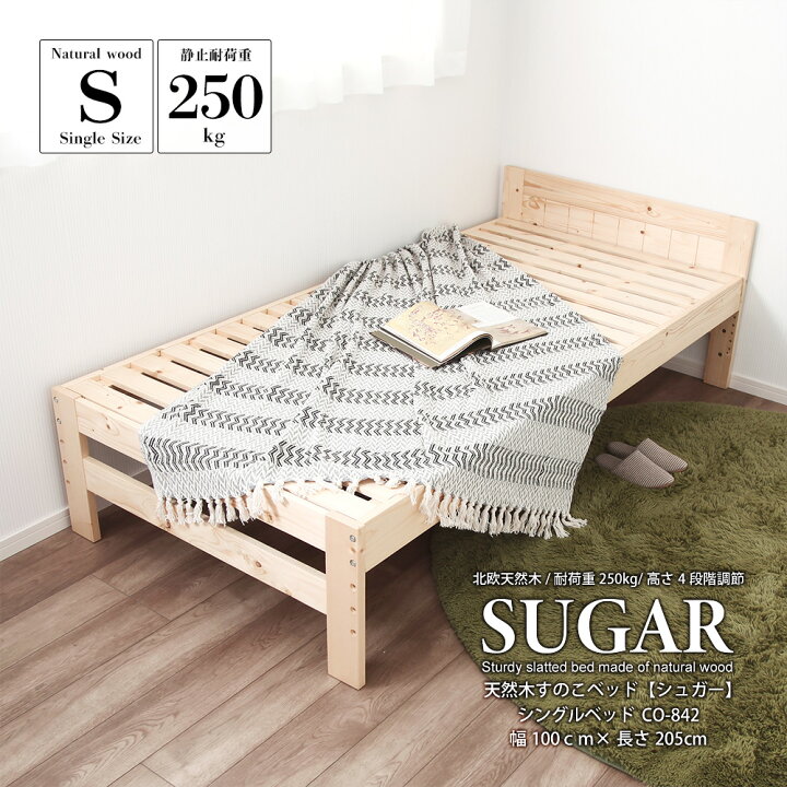 楽天市場】すのこベッド ベッド シングル 組合せ自由 天然木 Sugar 