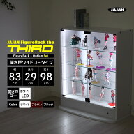ホワイトLEDセット JAJAN フィギュアラック ザ サード ワイド 開き戸 幅83cm 奥行29cm 高さ98cm （ ロー…