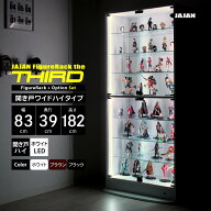 ホワイトLEDセット JAJAN フィギュアラック ザ サード ワイド 開き戸 幅83cm 奥行39cm 高さ182cm （ ハイ…