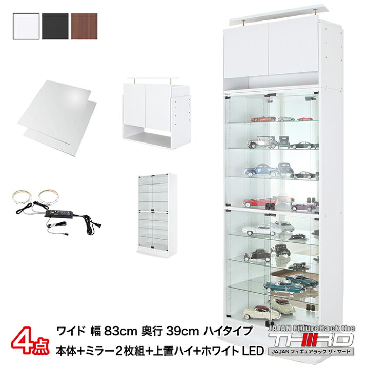 楽天市場 4点セット Jajan フィギュアラック サード ワイド 幅cm 奥行39cm ハイタイプ本体 ホワイトled 背面ミラー 上置ハイ コレクションケース コレクションラック コレクションボード Jajan 楽天市場店
