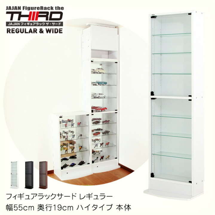 楽天市場 Jajan フィギュアラック サード レギュラー 幅55cm 奥行19cm ハイタイプ コレクションケース コレクションラック コレクションボード ガラスケース 飾り棚 Jajan 楽天市場店 楽天市場 Jajan フィギュアラック サード レギュラー 幅55cm 奥行19cm ハイタイプ コレクションケース コレクションラック コレクションボード ガラスケース 飾り棚 Jajan 楽天市場店
