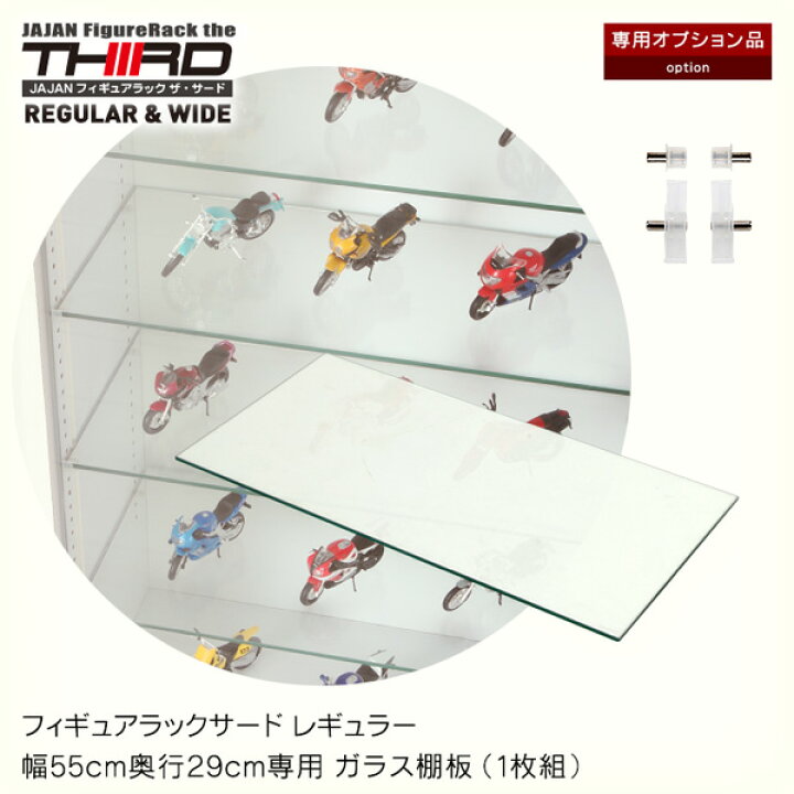 楽天市場 専用オプション フィギュアラックサード レギュラー 幅55cm奥行29cm専用ガラス棚板 Jajan 楽天市場店 楽天市場 専用オプション フィギュアラックサード レギュラー 幅55cm奥行29cm専用ガラス棚板 Jajan 楽天市場店