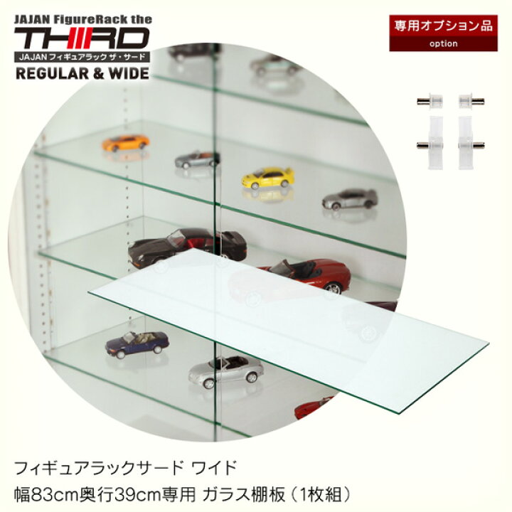 楽天市場 専用オプション フィギュアラックサード ワイド 幅cm奥行39cm専用ガラス棚板 Jajan 楽天市場店 楽天市場 専用オプション フィギュアラックサード ワイド 幅cm奥行39cm専用ガラス棚板 Jajan 楽天市場店
