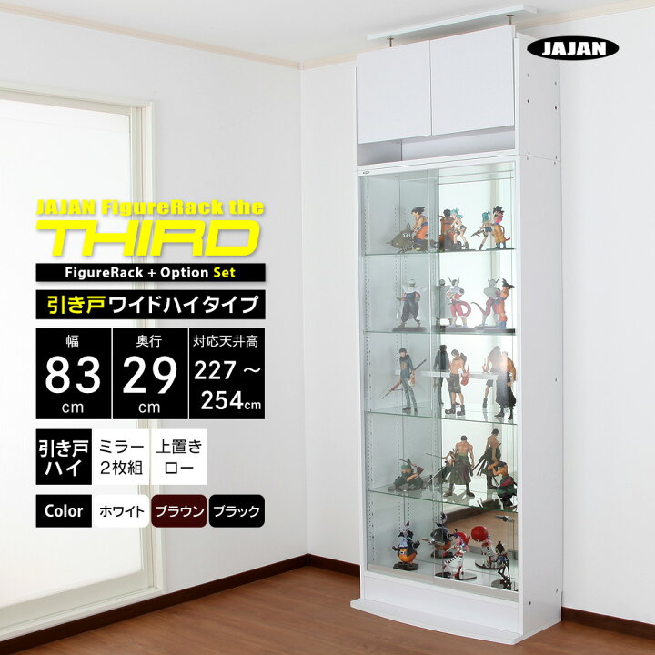 楽天市場】ミラー上置きセット JAJAN フィギュアラック ザ サード 