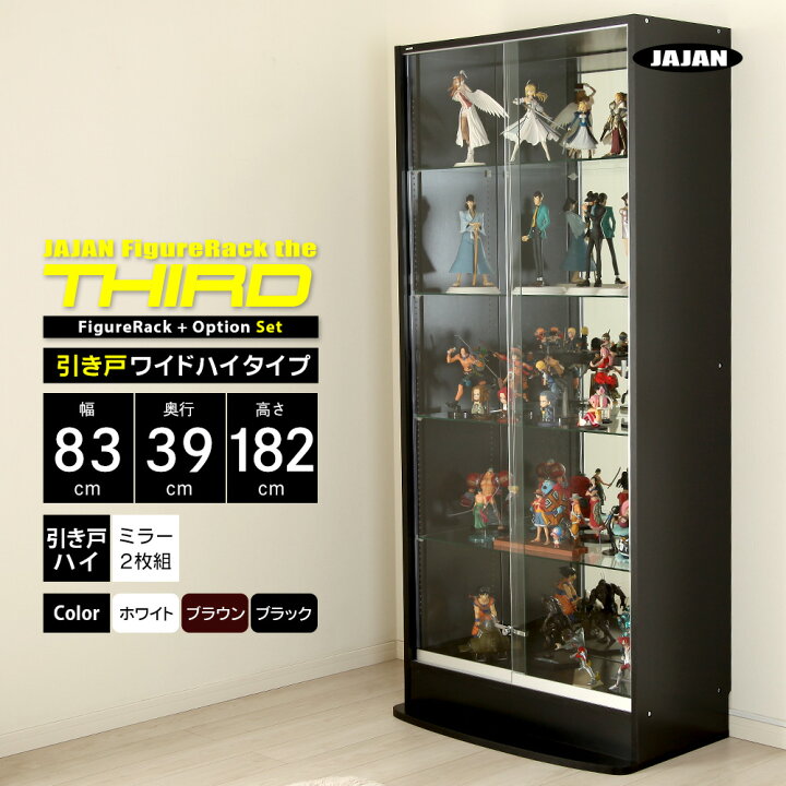楽天市場】ミラーセット JAJAN フィギュアラック ザ サード ワイド 