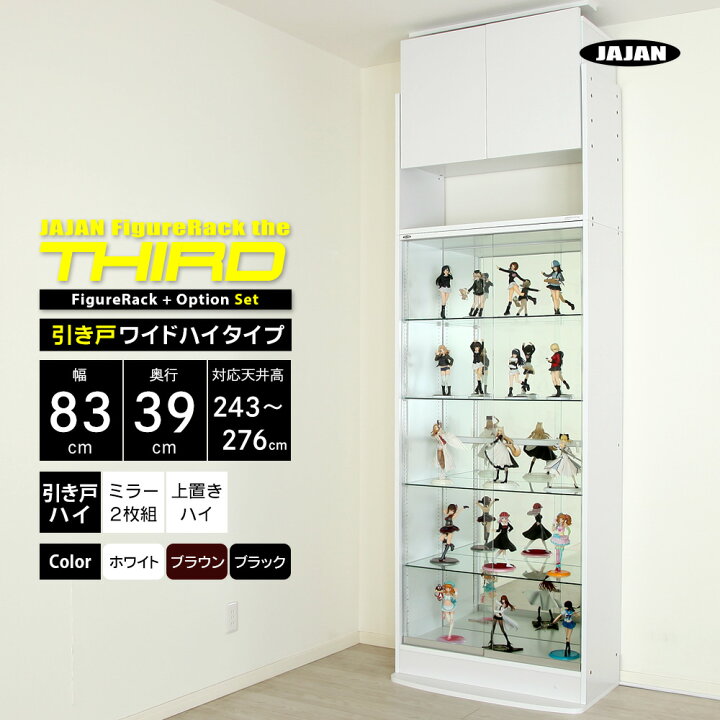 楽天市場】ミラー上置きセット JAJAN フィギュアラック ザ サード 