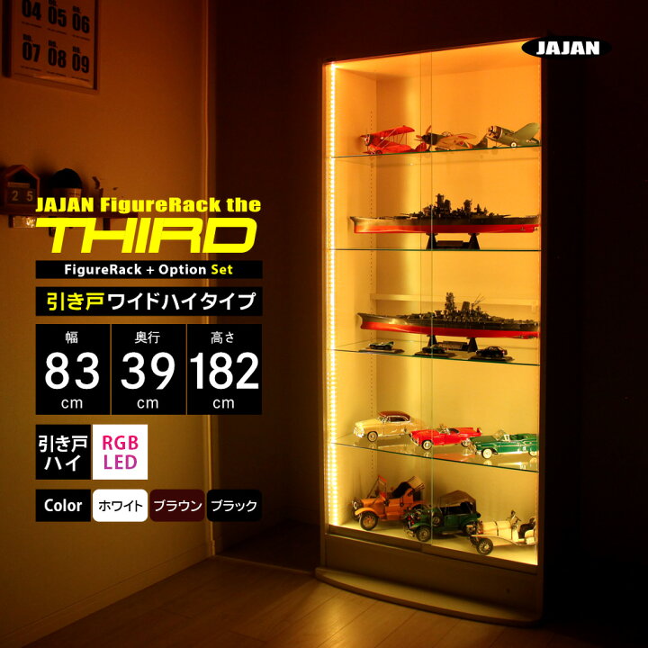 楽天市場】RGB LEDセット JAJAN フィギュアラック ザ サード ワイド 