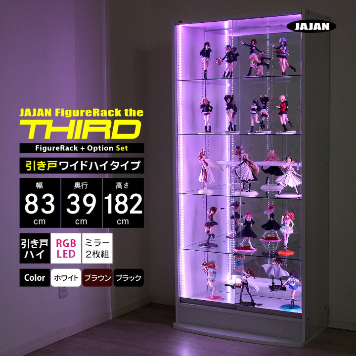 楽天市場】RGB LEDミラーセット JAJAN フィギュアラック ザ サード 