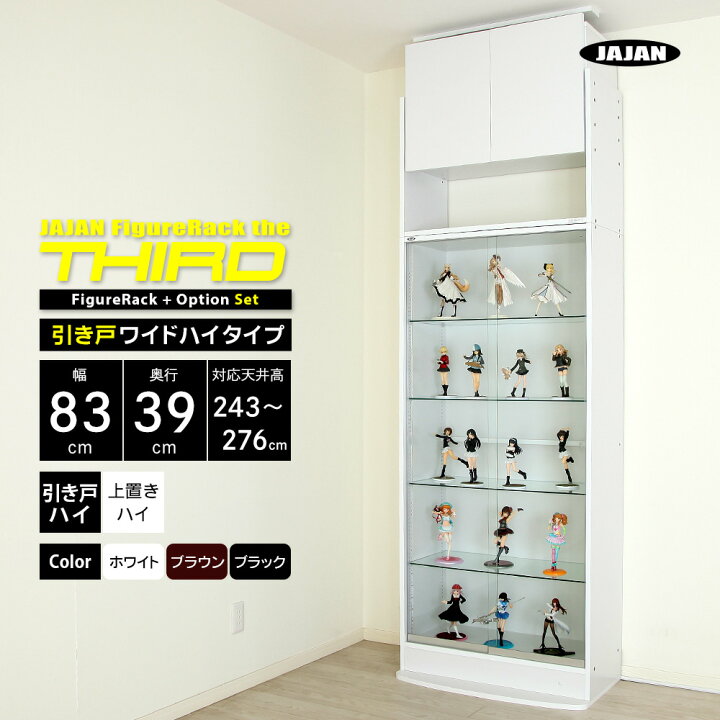楽天市場】上置きセット JAJAN フィギュアラック ザ サード ワイド
