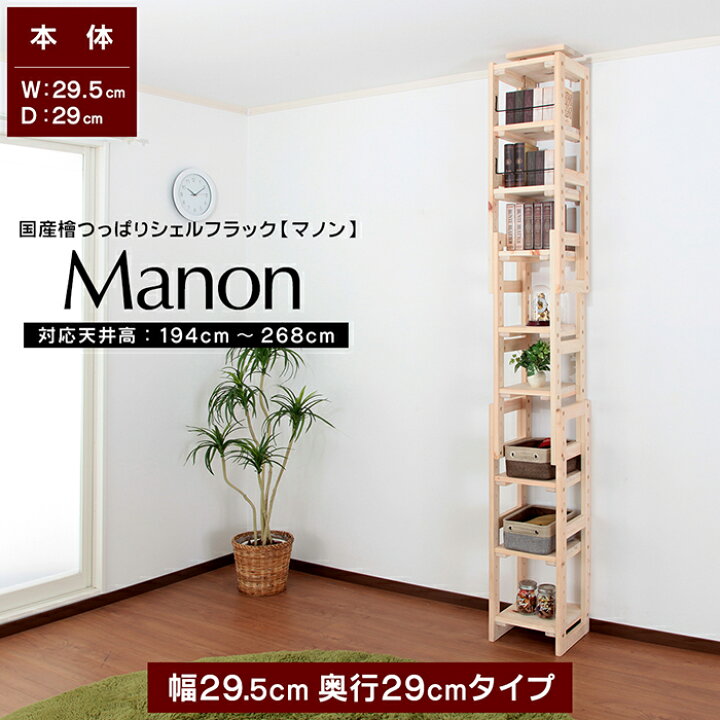 楽天市場】日本産ひのき 天井 つっぱり シェルフ ラック 幅29.5cm 奥行 