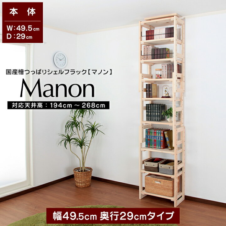 楽天市場】日本産ひのき 天井 つっぱり シェルフ ラック 幅49.5cm 奥行 