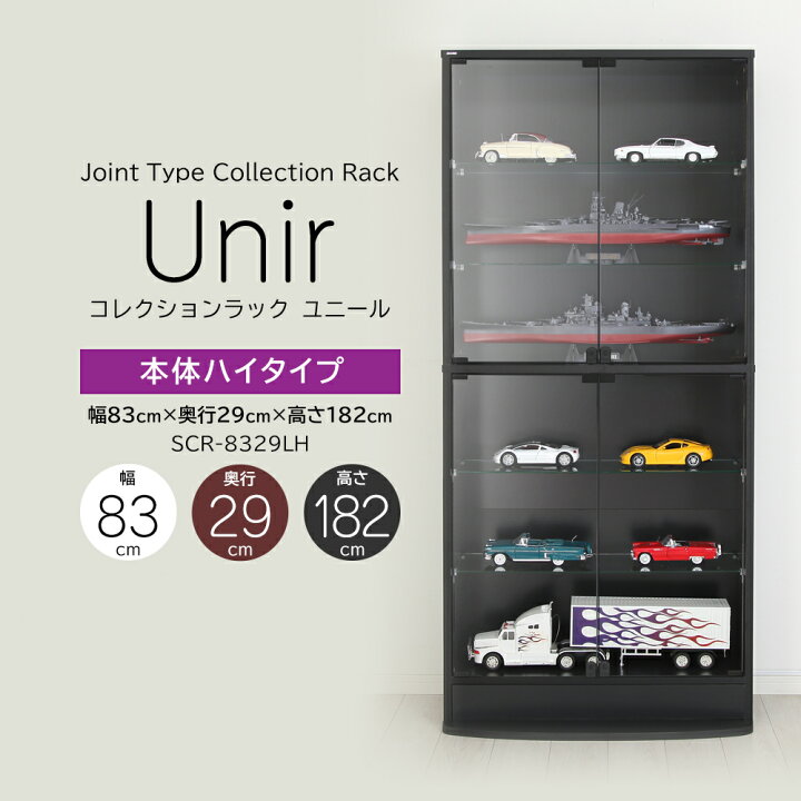 楽天市場】コレクションラック Unir ユニール 幅83cm 奥行29cm 高さ 