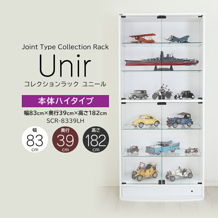 楽天市場】コレクションラック Unir ユニール 幅83cm 奥行39cm 高さ 