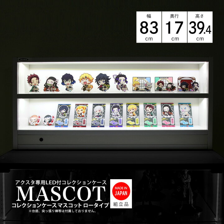 楽天市場】LED付アクリルスタンド専用コレクションケース ロータイプ 