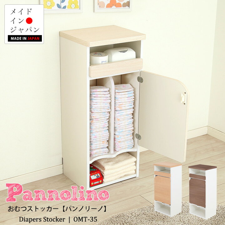 楽天市場】おむつ収納 おむつストッカー パンノリーノ pannolino 幅 