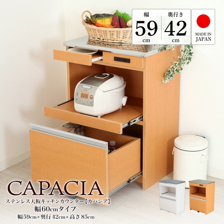 楽天市場】キッチンカウンター カパシア 幅59cm×奥行42cm×高さ85cm 