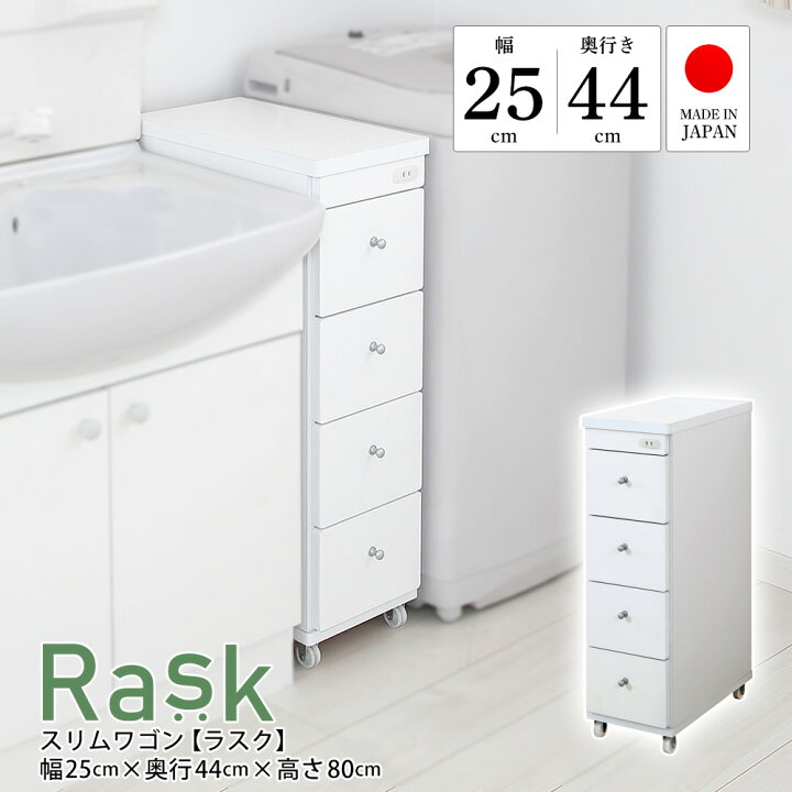 楽天市場】すき間収納 完成品 幅25cm 奥行44cm 日本製 スリムワゴン 