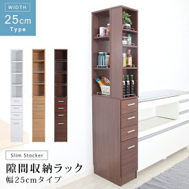 楽天市場 すきま収納 25cmの通販