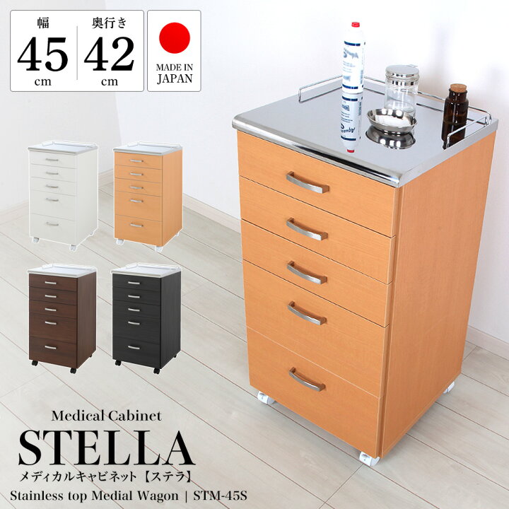 楽天市場】ステンレストップ メディカルキャビネット 幅45cm×奥行42cm 