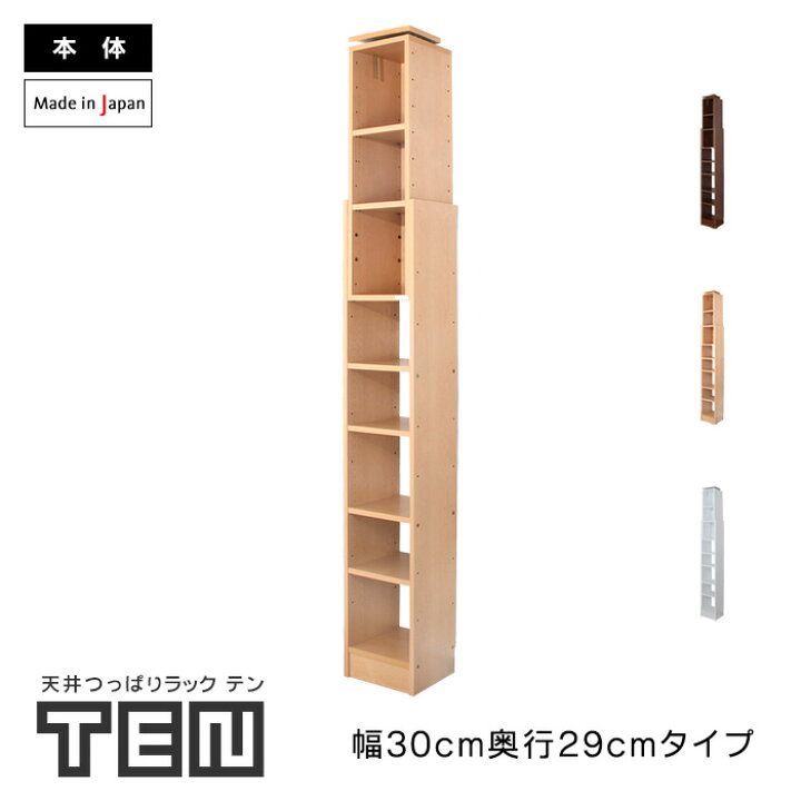 楽天市場】天井つっぱりラック TEN 幅30cm 奥行29cm 日本製 薄型 本棚 