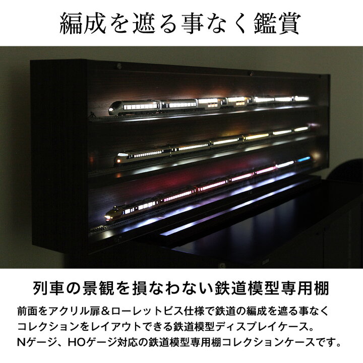 楽天市場】鉄道模型ディスプレイケース幅113cm Nゲージ HOゲージ対応 