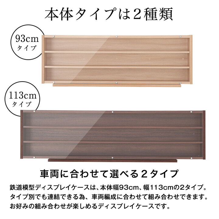 楽天市場】鉄道模型ディスプレイケース幅113cm Nゲージ HOゲージ対応 