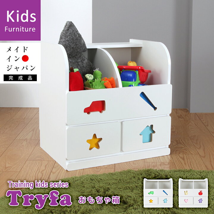 楽天市場 お片付けしたくなるおもちゃ箱 トライファ Tryfa Jajan 楽天市場店