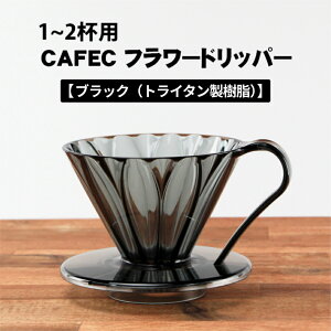 �sCAFEC�t �J�t�F�b�N �g���C�^�� �t�����[�h���b�p�[ 1�`2�t�p �S5�F�y�N���A�E�N���A�u���b�N�E�N���A�u���[�O���[���E�N���A�u���[�O���[���E�N���A���C�����b�h�z ������ �~���� �h���b