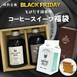 yBLACK FRIDAY̔izR[q[XC[c [JtFex[XiEj R[q[JXe R[q[[[ XC[clߍ킹 ƂтIWiXC[c ʌ