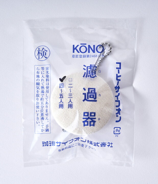 楽天市場】KONO コーノ 濾過器 4〜5人用 サイフォン レトロ 昭和レトロ 