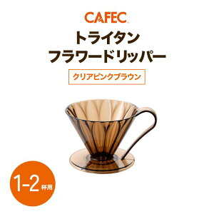 �sCAFEC�t �J�t�F�b�N �g���C�^�� �t�����[�h���b�p�[ 1�`2�t�p �S5�F�y�N���A�E�N���A�u���b�N�E�N���A�u���[�O���[���E�N���A�u���[�O���[���E�N���A���C�����b�h�z ������ �~���� �h���b