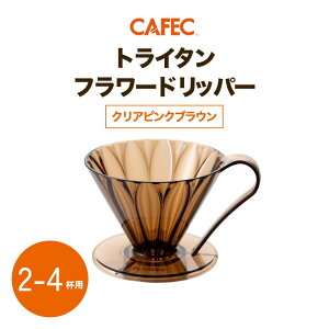 �sCAFEC�t �J�t�F�b�N �g���C�^�� �t�����[�h���b�p�[ 2�`4�t�p �S5�F�y�N���A�E�N���A�u���b�N�E�N���A�u���[�O���[���E�N���A�s���N�u���E���E�N���A���C�����b�h�z ������ �~���� �h���b
