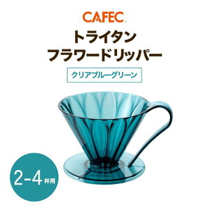 �sCAFEC�t �J�t�F�b�N �g���C�^�� �t�����[�h���b�p�[ 2�`4�t�p �S5�F�y�N���A�E�N���A�u���b�N�E�N���A�u���[�O���[���E�N���A�s���N�u���E���E�N���A���C�����b�h�z ������ �~���� �h���b