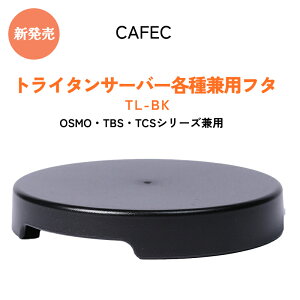 �sCAFEC�t���t�^�̂� �J�t�F�b�N �g���C�^�����T�[�o�[�e�팓�p�t�^ �y�u���b�N�z TL-BK