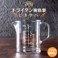 《 CAFEC 》 カフェック トライタン 樹脂製ビーカーサーバー 1~2杯用 TBS-400 400ml
