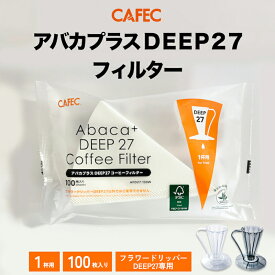 《CAFEC》 カフェック アバカプラス DEEP27コーヒーフィルター【100枚入】