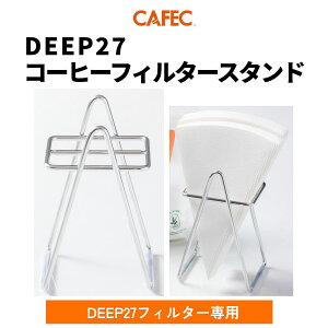 sCAFECt JtFbN DEEP27R[q[tB^[X^h pX^h  Ɩp e JtF ~ DEEP cafec deep27
