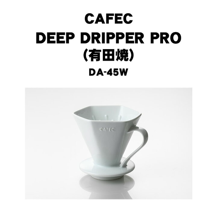 楽天市場 Cafec カフェック 深層濾過方式 有田焼 ディープドリッパー プロ Deep Dripper Pro Da 45w アイスコーヒー 3 7杯用 六角 おしゃれ 器具 コーヒードリッパー ハンドドリップ ペーパードリップ ドリッパー 珈琲 抽出器具 陶器 とびだす焙煎所