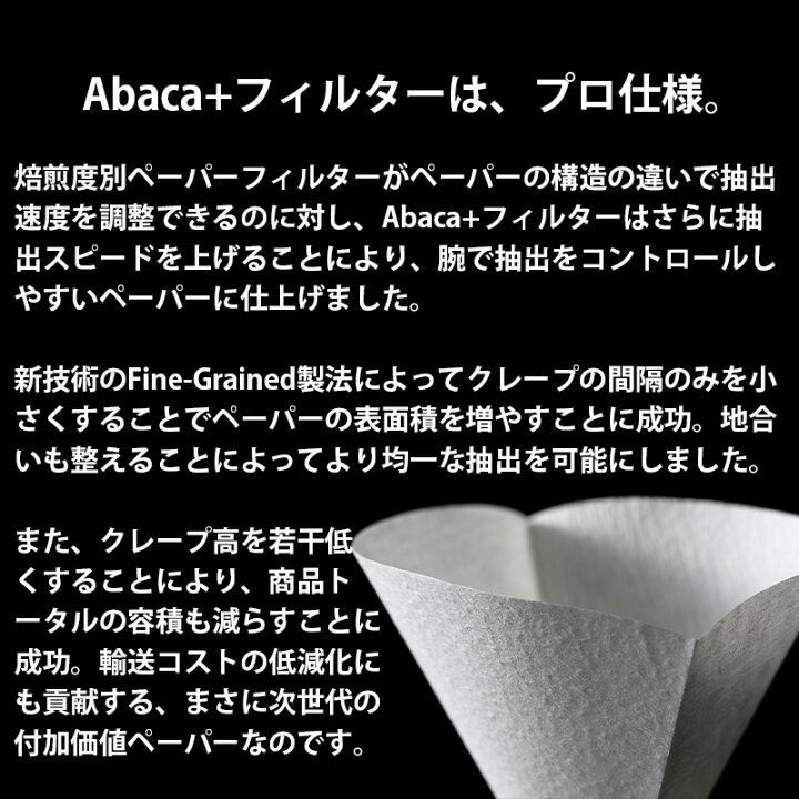 CAFEC カフェック アバカプラス 円錐フィルター 2〜4杯用(100枚入)白色 APC4-100W コーヒーフィルター とびだす焙煎所 CAFEC カフェック アバカプラス 円錐フィルター 2〜4杯用(100枚入)白色 APC4-100W コーヒーフィルター