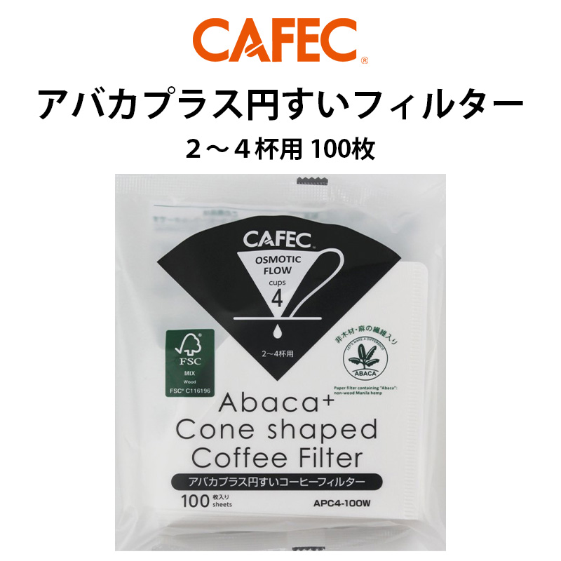 CAFEC カフェック アバカプラス 円錐フィルター 2〜4杯用（100枚入）白色 APC4-100W コーヒーフィルター